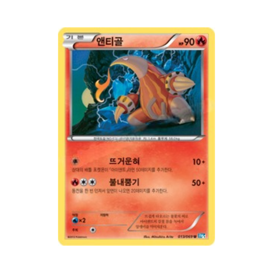 포켓몬 TCG 앤티골 U 다크러시 (한글판)(Pokemon TCG Heatmor U Dark Rush (Korean Ver.)) - 1