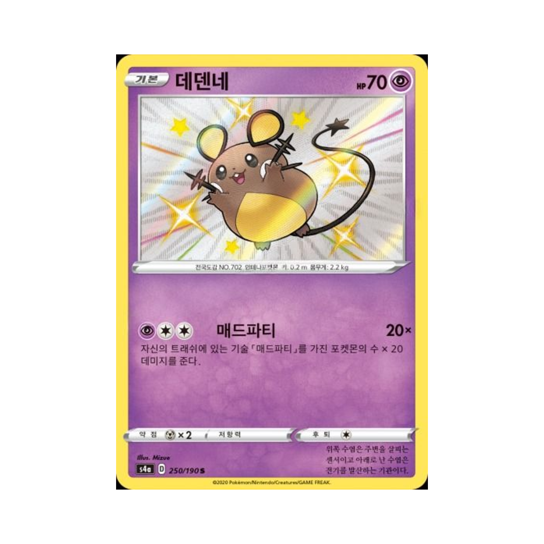 포켓몬 TCG 데덴네 S 샤이니스타 V (한글판)(Pokemon TCG Dedenne S Shiny Star V (Korean Ver.))