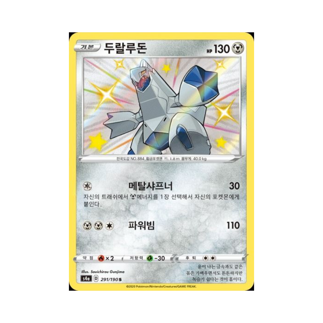 포켓몬 TCG 두랄루돈 S 샤이니스타 V (한글판)(Pokemon TCG Duraludon S Shiny Star V (Korean Ver.)) - 1
