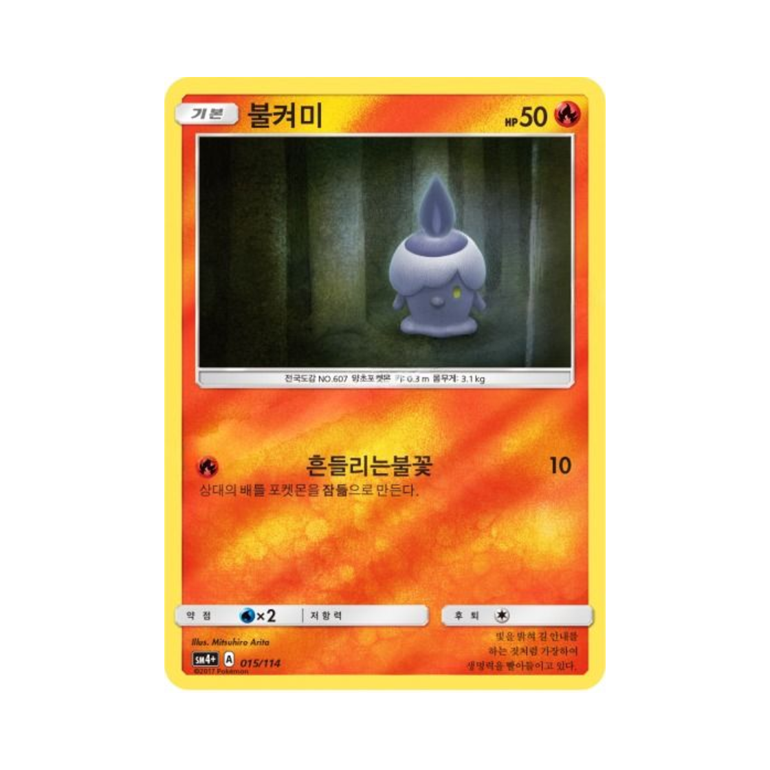 포켓몬 TCG 불켜미 GX 배틀부스트 (한글판)(Pokemon TCG Litwick Gx Battle Boost (Korean Ver.))