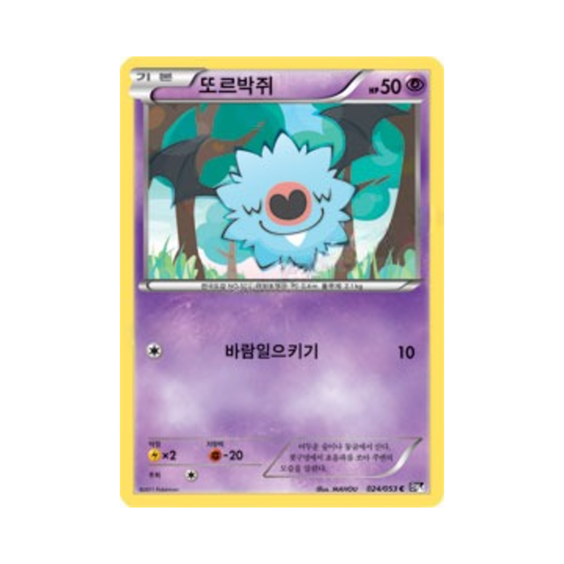 포켓몬 TCG 또르박쥐 C 블랙컬렉션 (한글판)(Pokemon TCG Woobat C Black Collection (Korean Ver.)) - 1