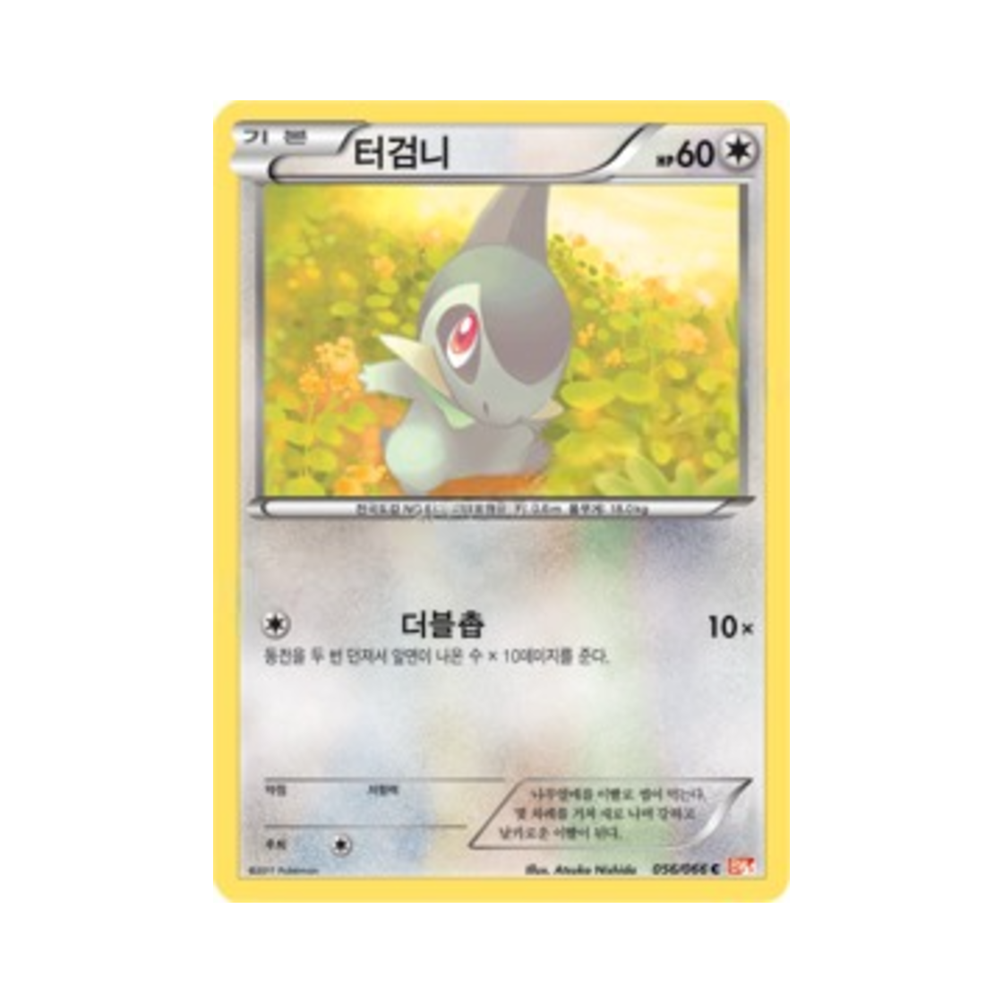 포켓몬 TCG 터검니 C 레드컬렉션 (한글판)(Pokemon TCG Axew C Red Collection (Korean Ver.))
