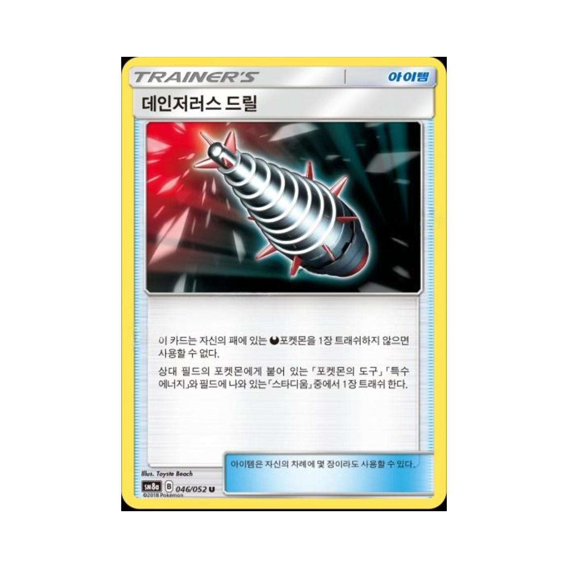 포켓몬 TCG 데인저러스 드릴 U 다크오더 (한글판)(Pokemon TCG Dangerous Drill U Dark Order (Korean Ver.)) - 1