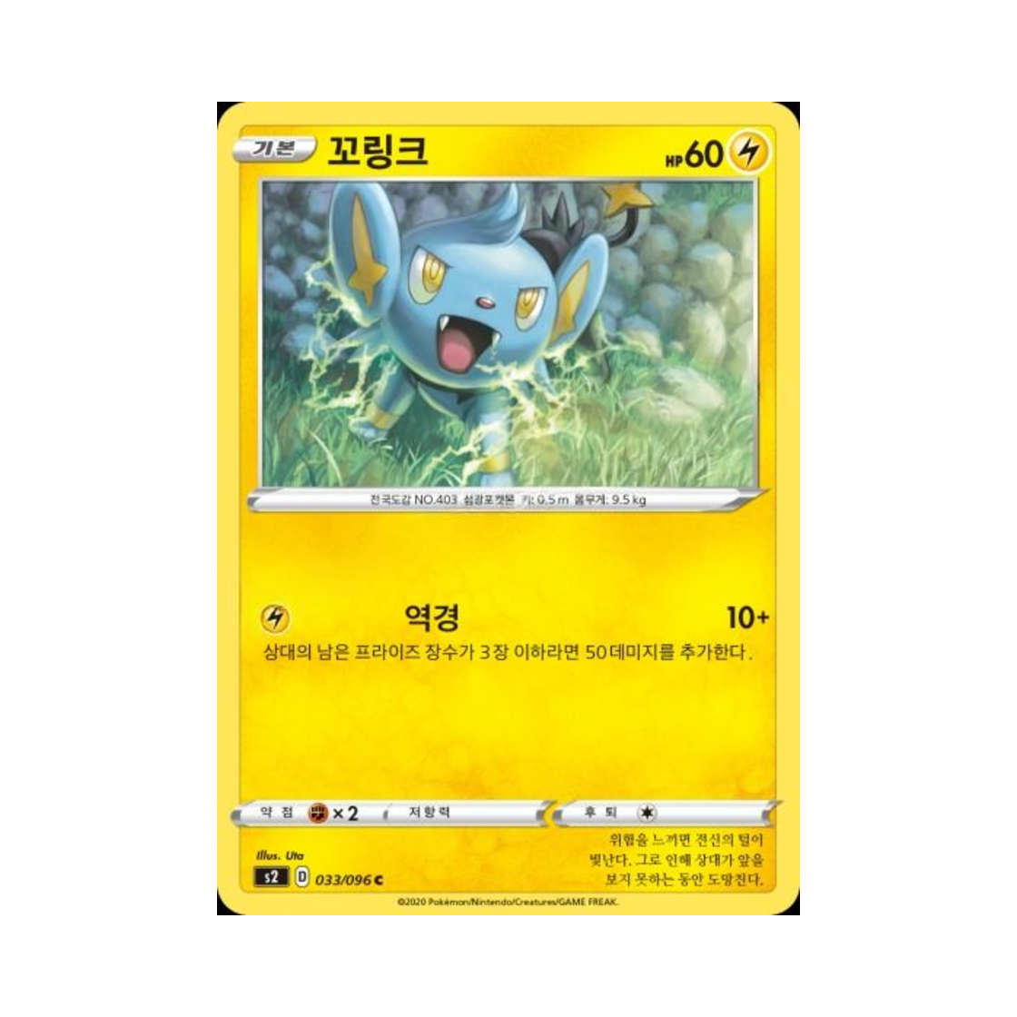 포켓몬 TCG 꼬링크 C 반역크래시 (한글판)(Pokemon TCG Shinx C Rebellious Clash (Korean Ver.)) - 1