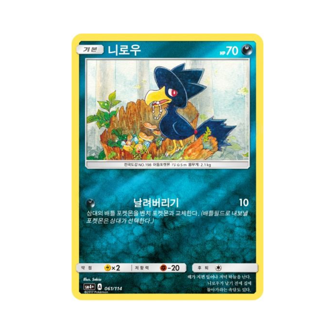 포켓몬 TCG 니로우 GX 배틀부스트 (한글판)(Pokemon TCG Murkrow Gx Battle Boost (Korean Ver.)) - 1