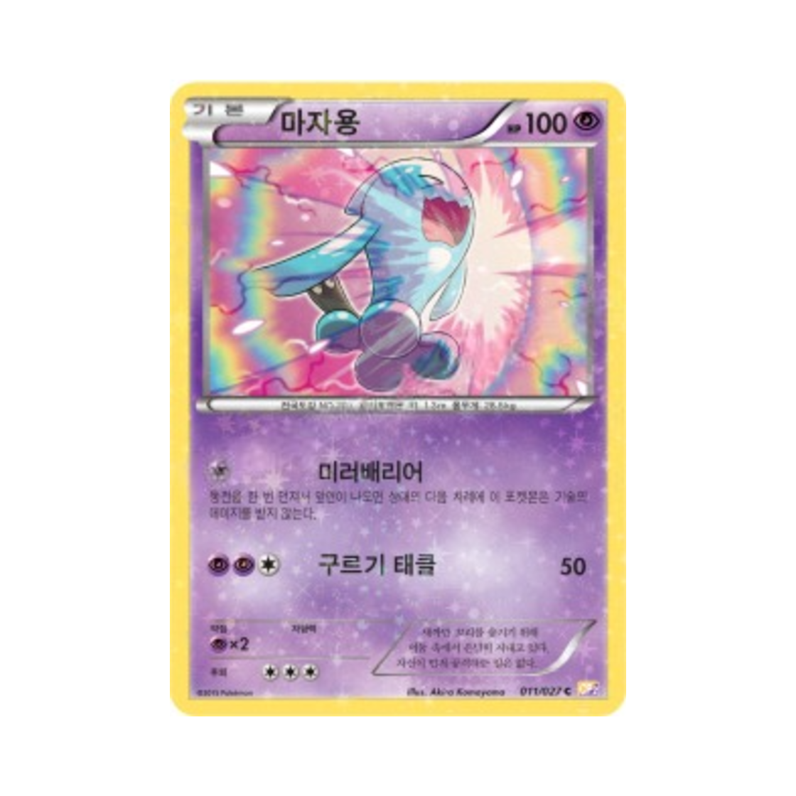 포켓몬 TCG 마자용 C 레전드 컬렉션 (한글판)(Pokemon TCG Wobbuffet C Legendary Shine Collection (Korean Ver.)) - 1