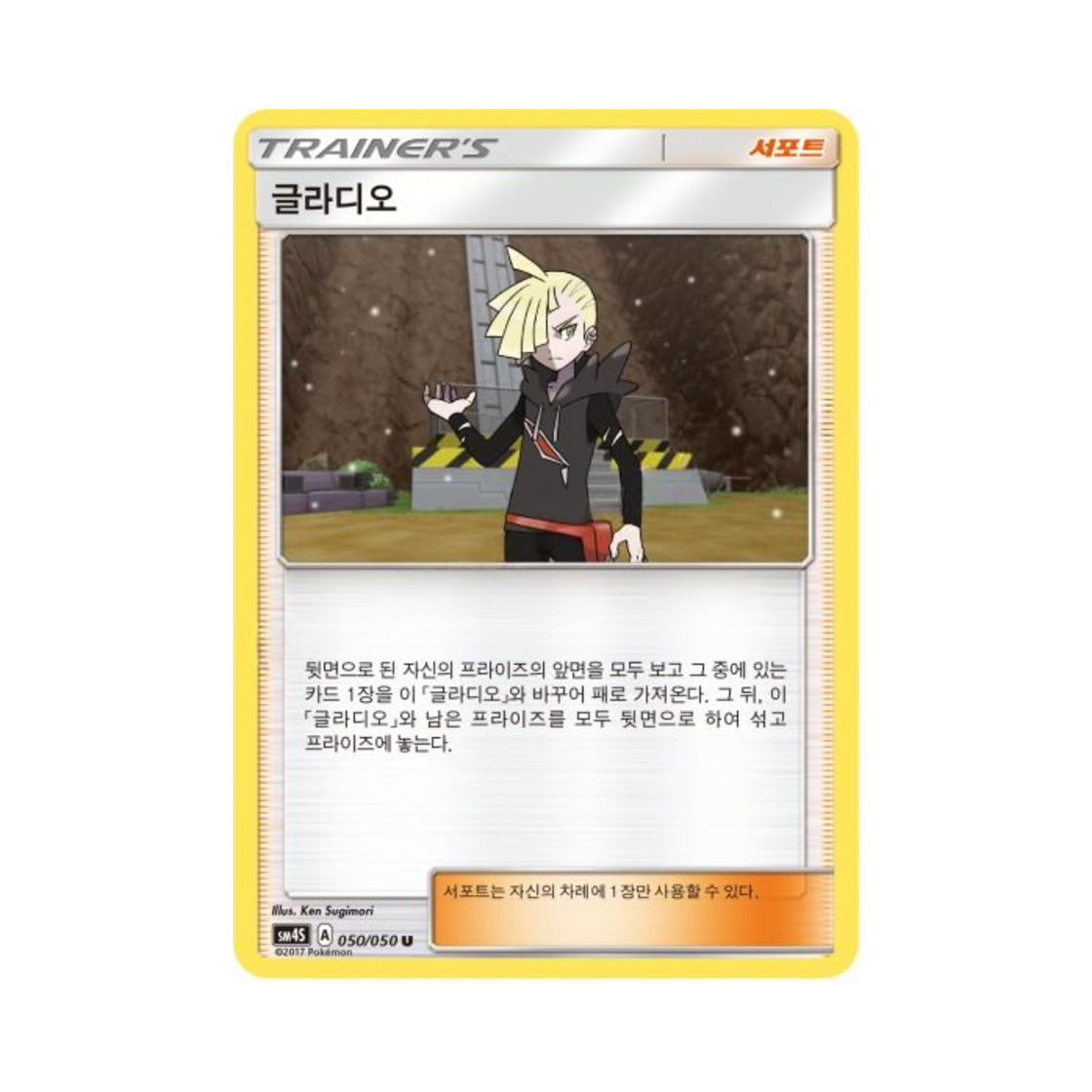 포켓몬 TCG 글라디오 U 각성의 용사 (한글판)(Pokemon TCG Gladion U Awakening Hero (Korean Ver.)) - 1