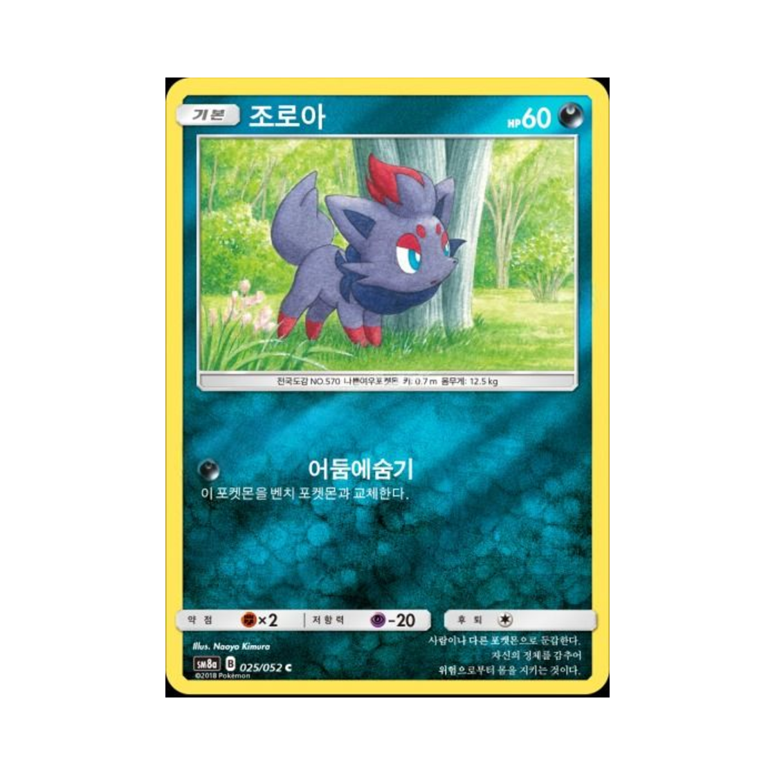 포켓몬 TCG 조로아 C 미러 다크오더 (한글판)(Pokemon TCG Zorua C Mirror Dark Order (Korean Ver.)) - 1