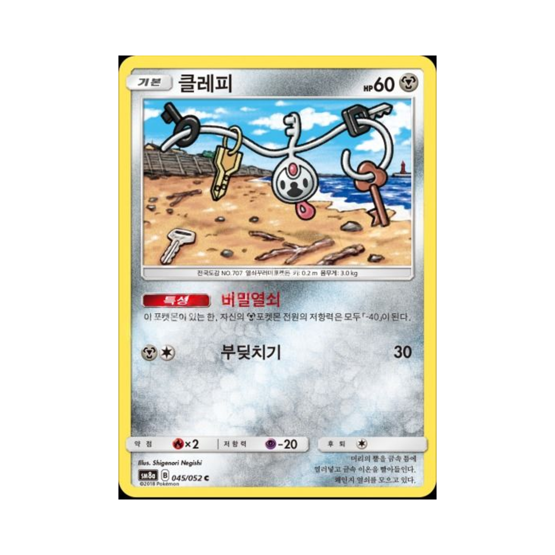 포켓몬 TCG 클레피 C 다크오더 (한글판)(Pokemon TCG Klefki C Dark Order (Korean Ver.)) - 1