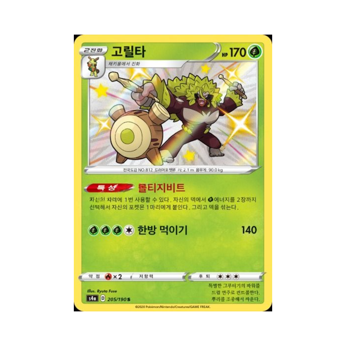 포켓몬 TCG 고릴타 S 샤이니스타 V (한글판)(Pokemon TCG Rillaboom S Shiny Star V (Korean Ver.)) - 1