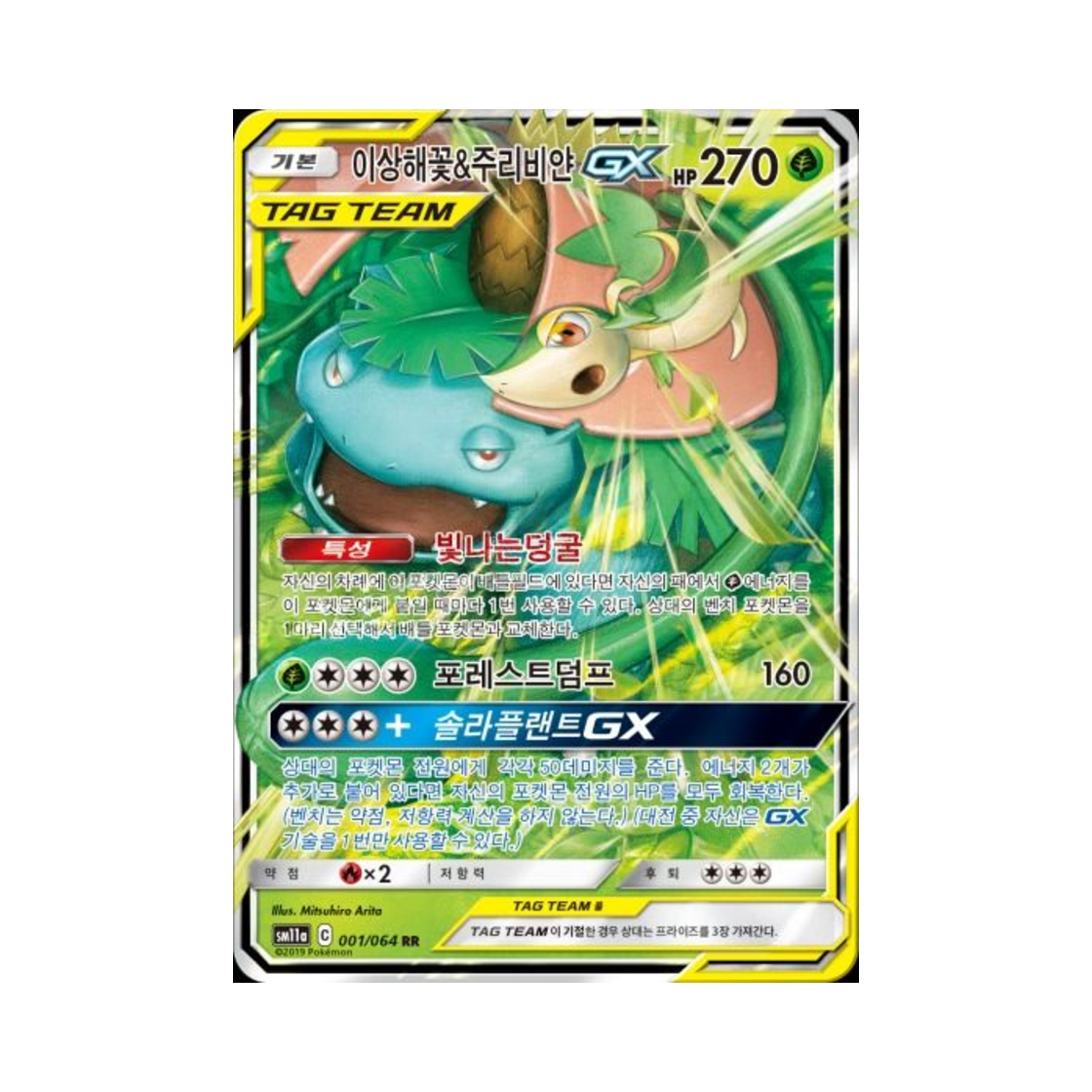 포켓몬 TCG 이상해꽃&주리비얀 GX RR 리믹스바우트 (한글판)(Pokemon TCG Venusaur & Snivy GX RR Remix Bout (Korean Ver.)) - 1