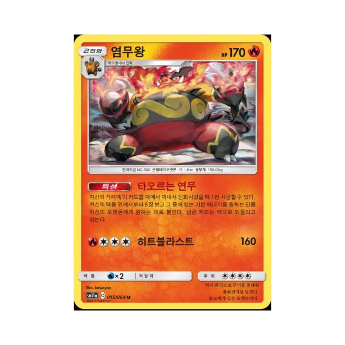 포켓몬 TCG 염무왕 U 리믹스바우트 (한글판)(Pokemon TCG Emboar U Remix Bout (Korean Ver.))