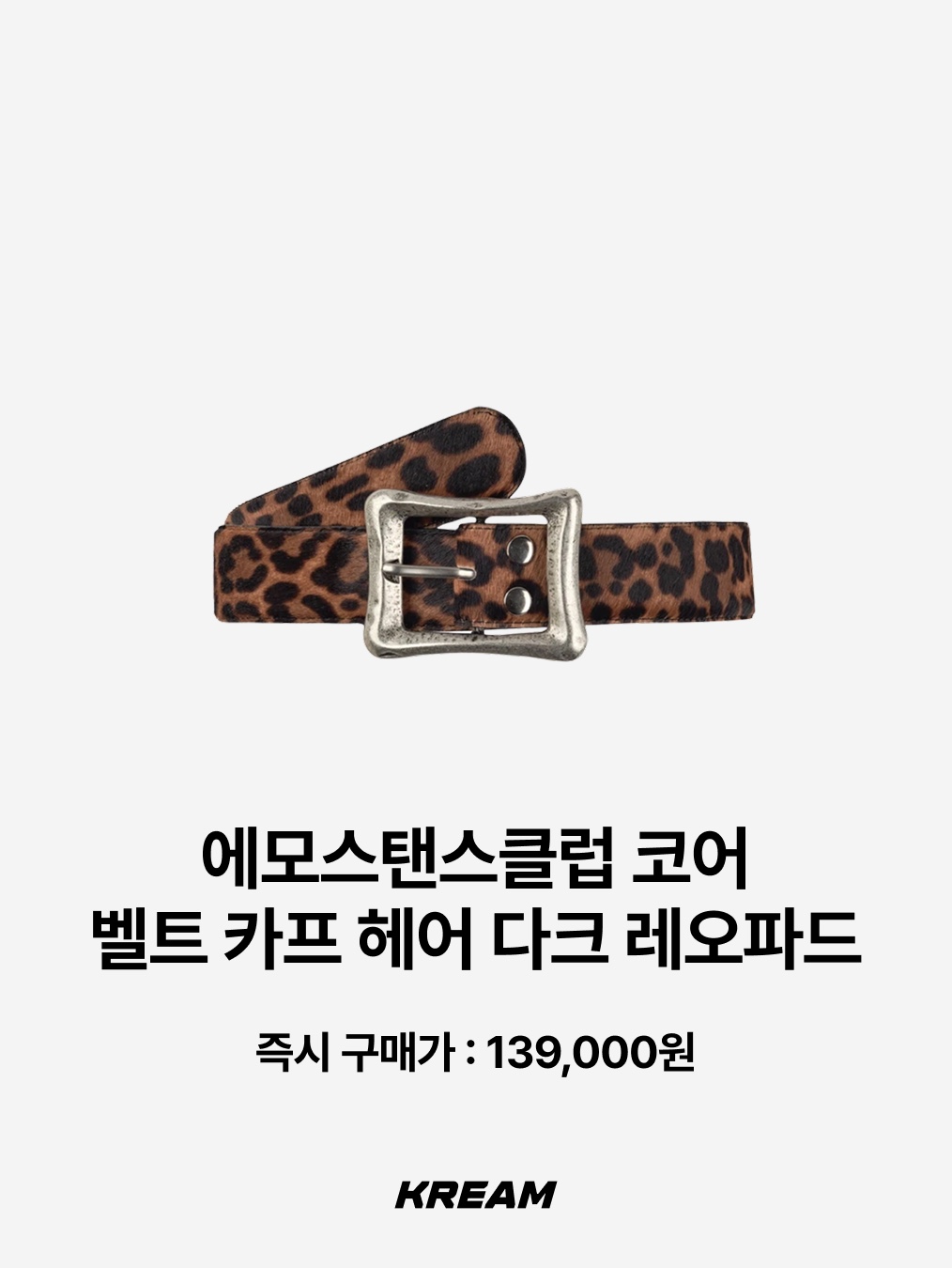 MILLO WOMEN Chrome Bold Stud Belt Brown, emostanceclub Core Hair on Calf DARK LEOPARD 착용 스타일 - 3