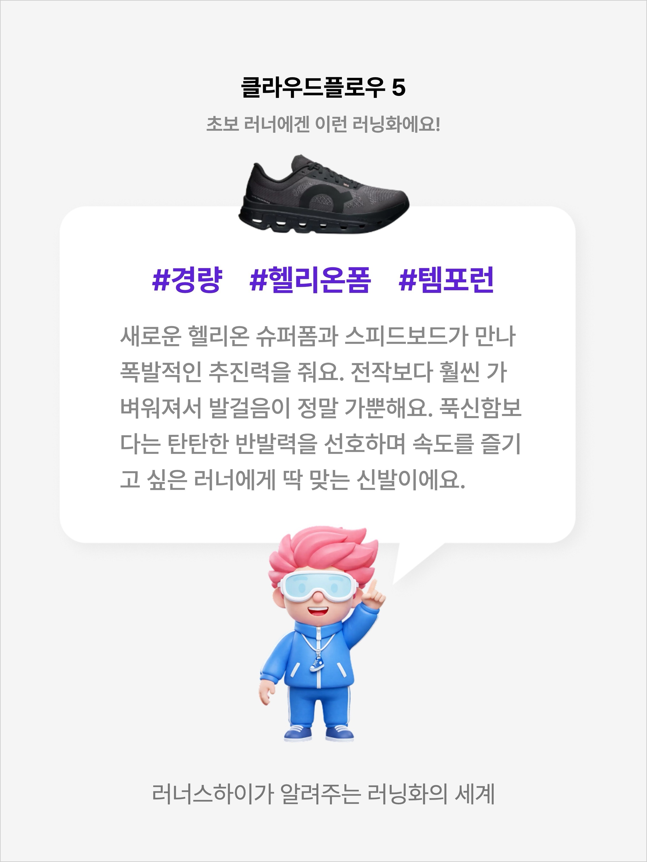 On Running Cloudflow 5 Black, (W) On Running Cloudflow 5 Ivory Seedling 착용 스타일 - 2