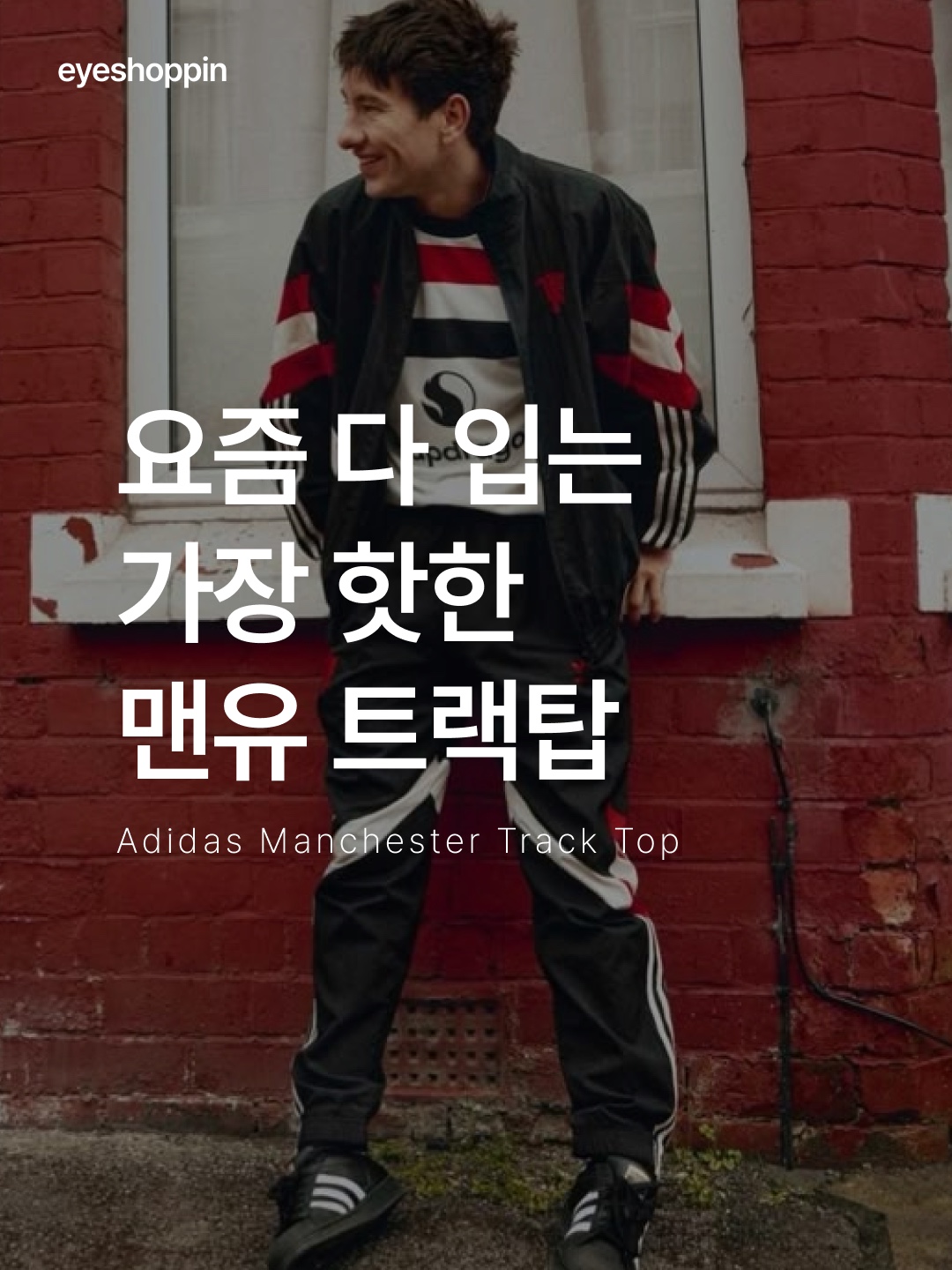 Adidas Manchester United Originals Track Top Black Red - KR Sizing, Adidas Manchester United Originals Track Top Black - KR Sizing (Non Marking Ver.) 착용 스타일 - 1