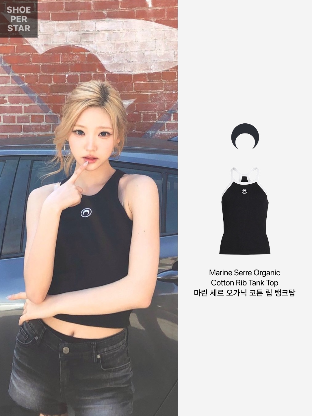 (W) Marine Serre Organic Cotton Rib Tank Top Black 착용 스타일 - 2