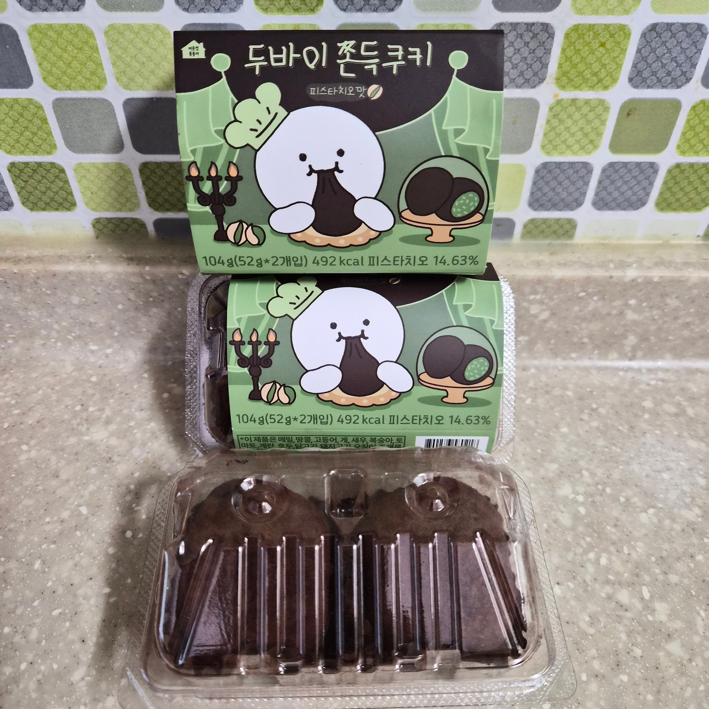 [KREAM 단독] tongtonge Dubai Style Chewy Cookies Pistachio Set 착용 스타일