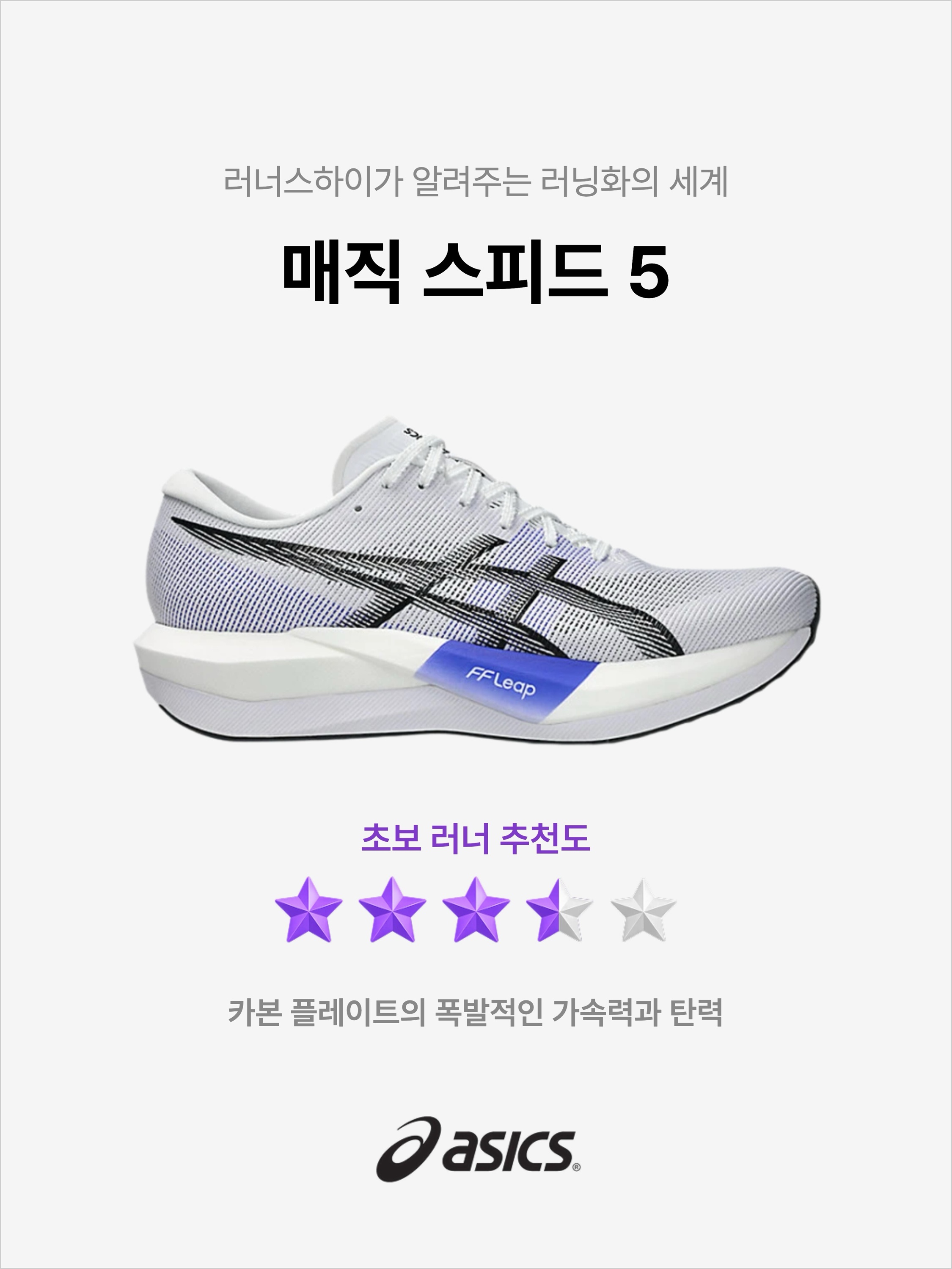 Asics Magic Speed 5 White Black, Asics Magic Speed 5 Vital Green Carrier Grey 착용 스타일 - 1