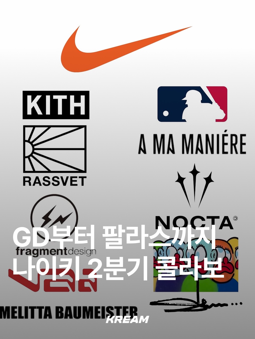 KREAM님의 스타일