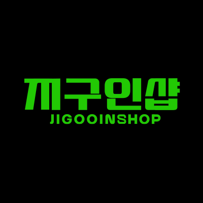 지구인샵(jigooinshop)