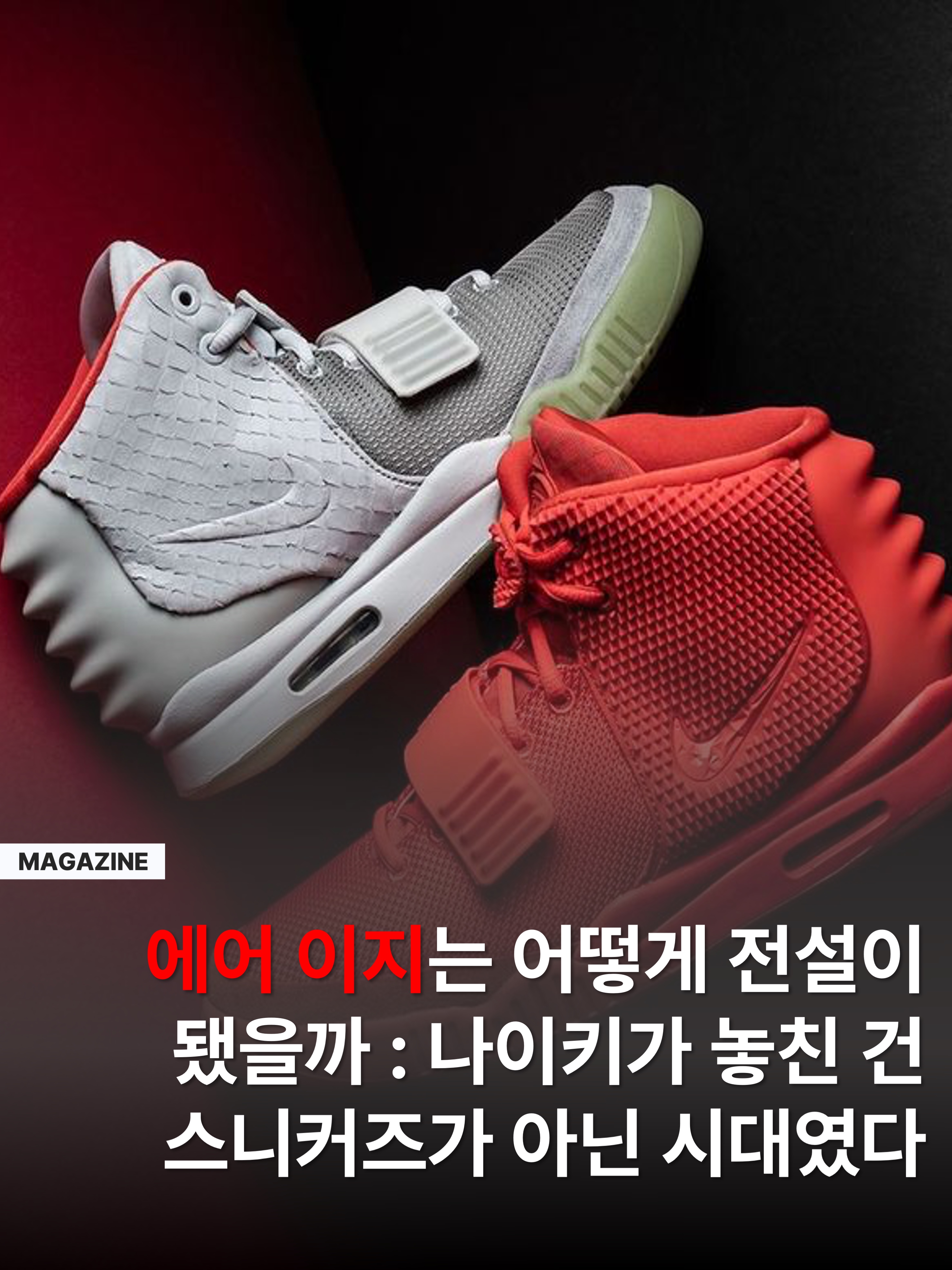 Nike Air Yeezy 2 Red October, Nike Air Yeezy 2 Pure Platinum 착용 스타일 - 1