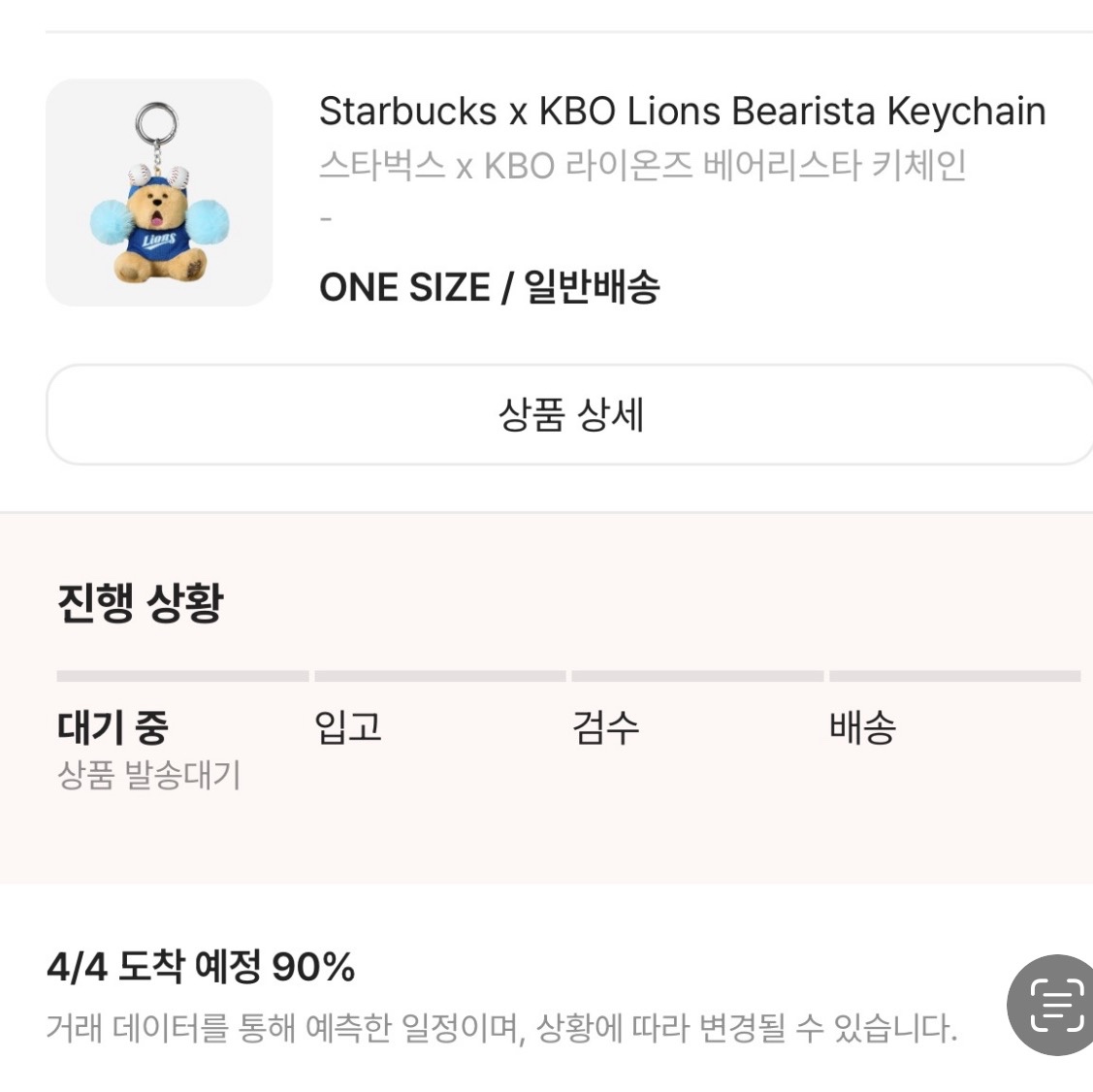 Starbucks x KBO Lions Bearista Keychain 착용 스타일