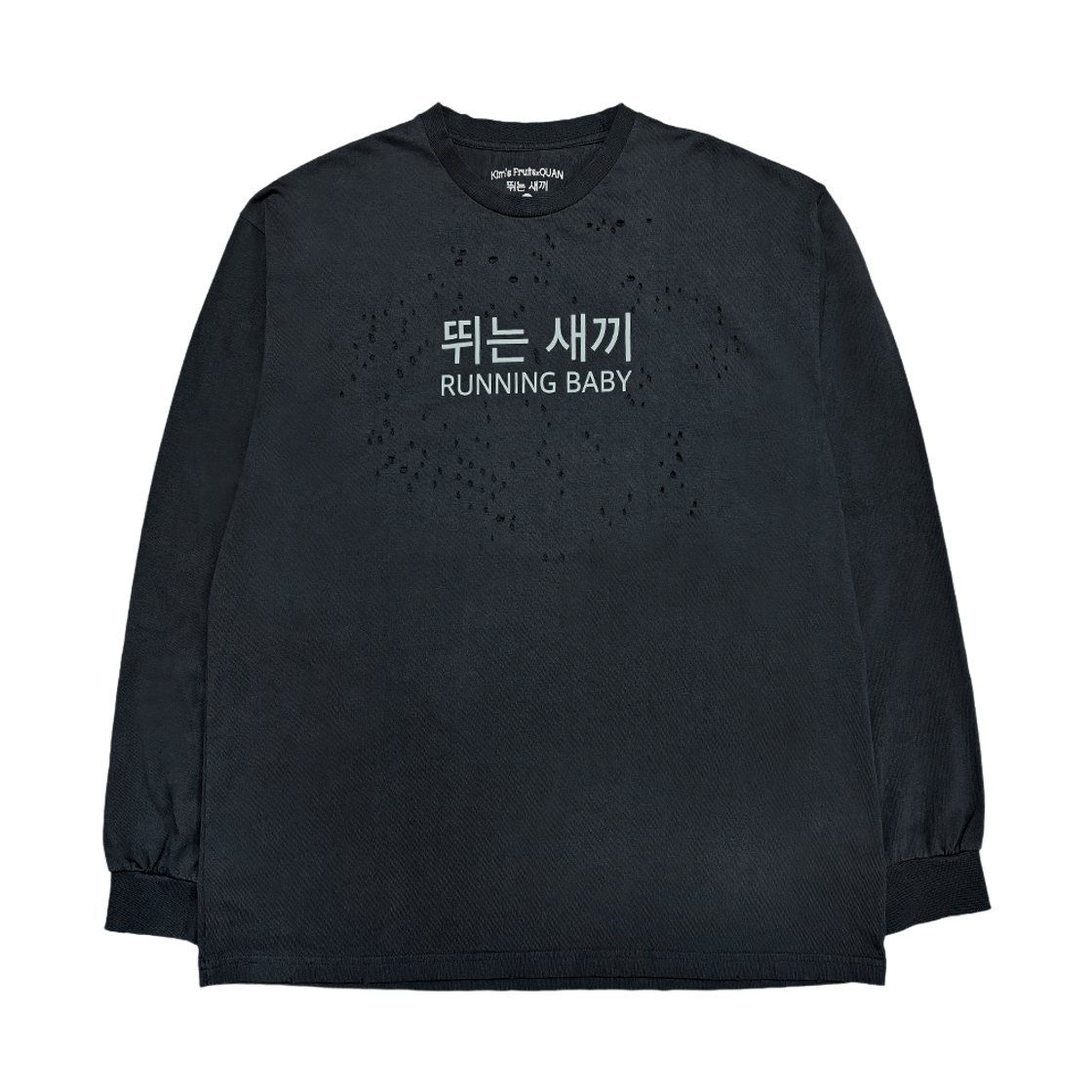 [KREAM 단독] 김씨네과일 X 콴 뛰는새끼 롱슬리브 챠콜([KREAM 단독] Kim's Fruits X QUAN RUNNING BABY  Long Sleeve Charcoal)