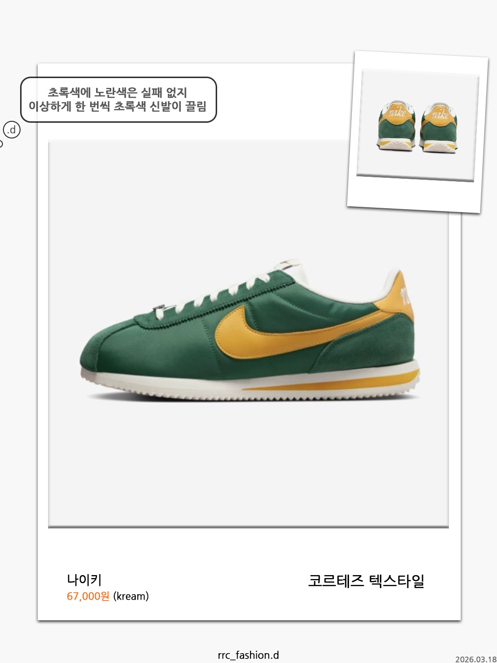 New Balance 471 Blue Agate Hay, Nike Cortez Textile Gorge Green and Yellow Ochre 착용 스타일 - 3