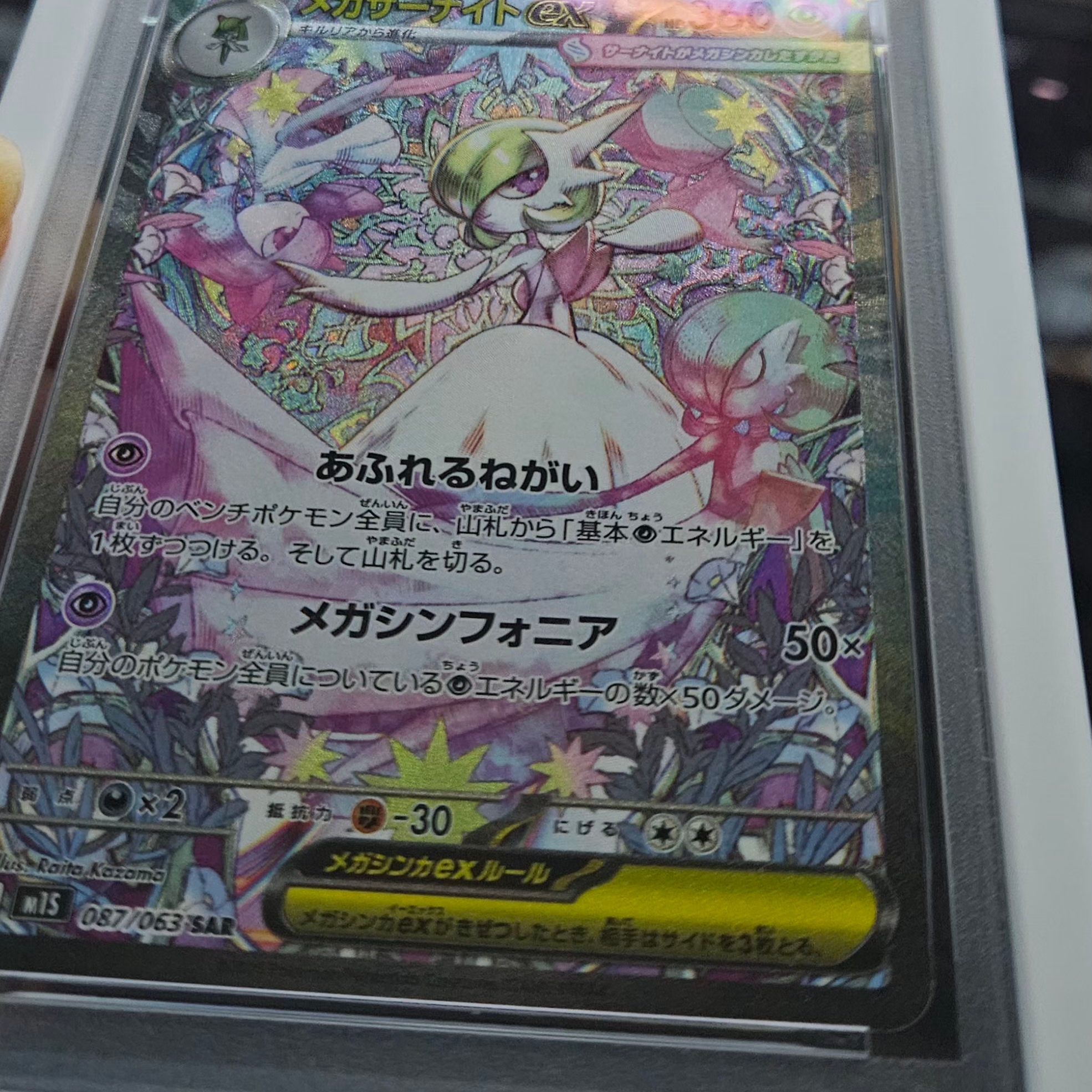 Pokemon TCG Mega Gardevoir ex SAR Mega Symphonia (Japanese Ver.) 착용 스타일