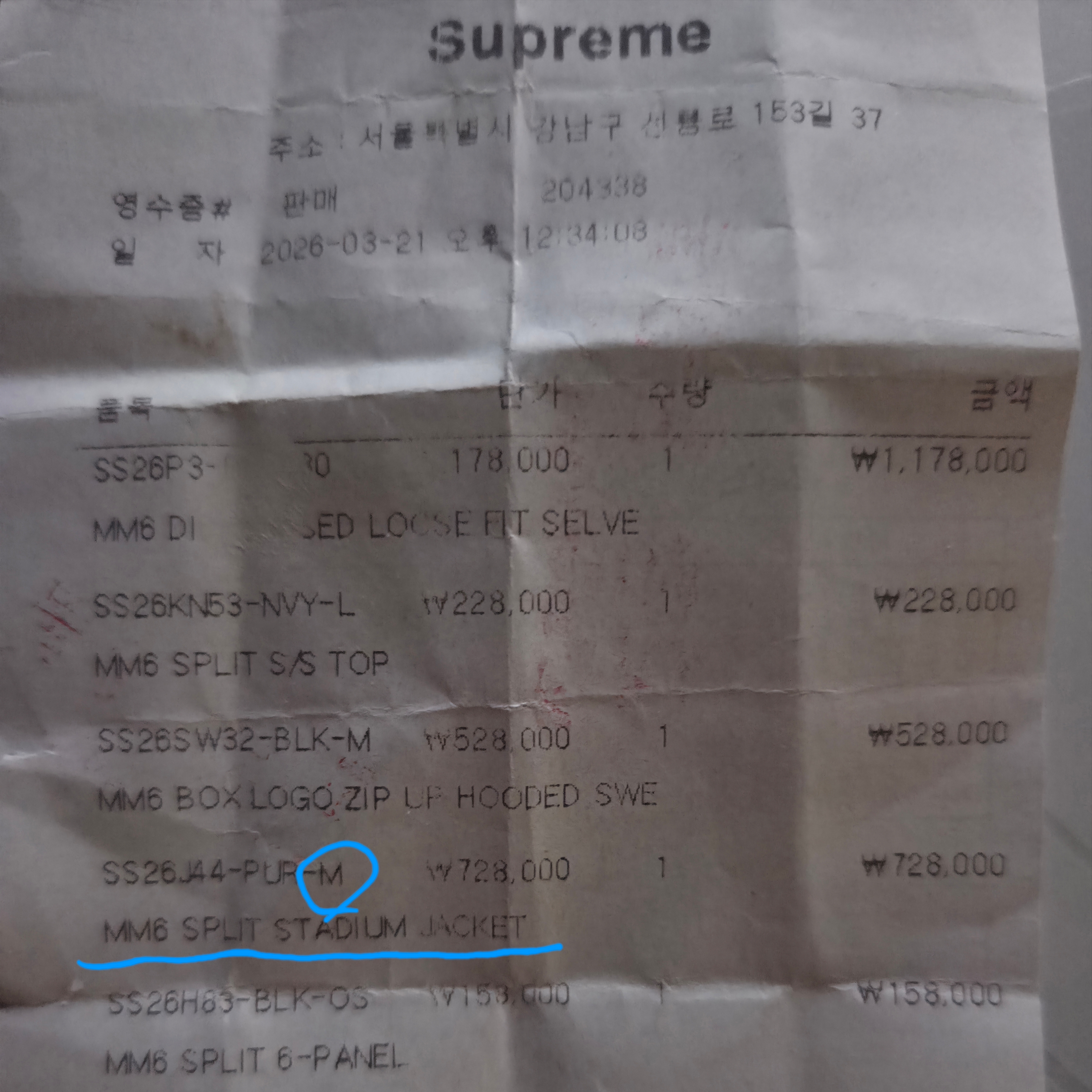 Supreme x MM6 Maison Margiela Split Stadium Jacket Navy - 26SS 착용 스타일 - 2