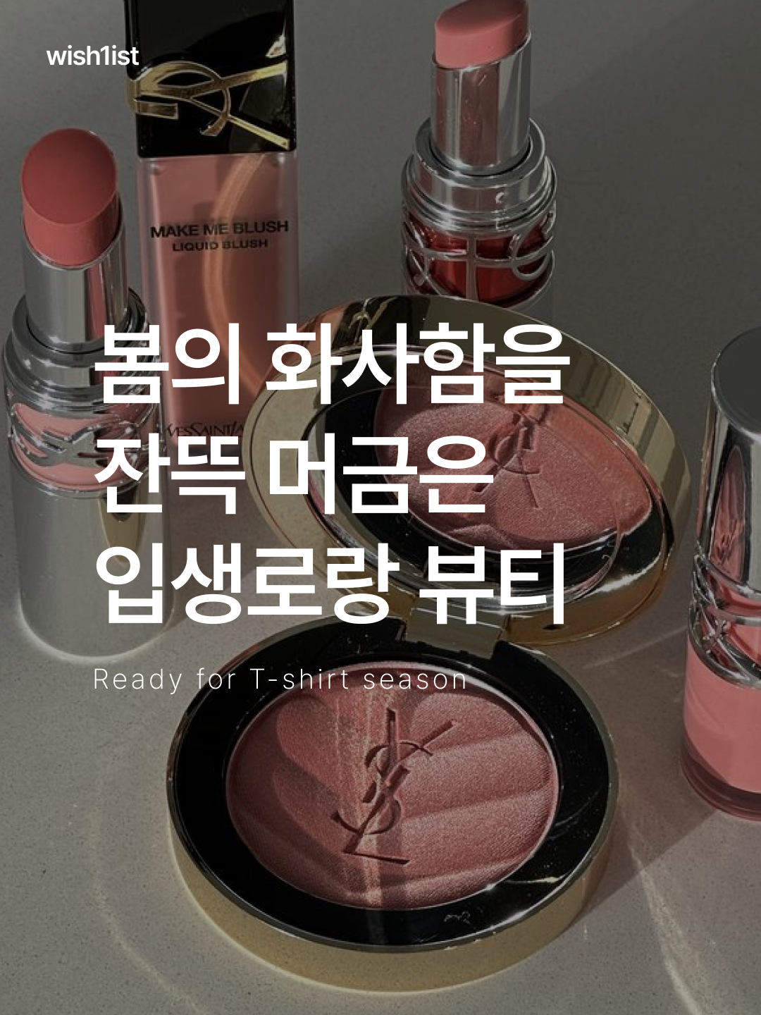 Yves Saint Laurent New Loveshine Lip Oil Gloss 44 Nude Lavalliere, Yves Saint Laurent Touche Eclat Glow Mini Cusion B10 Porcelain 착용 스타일 - 1