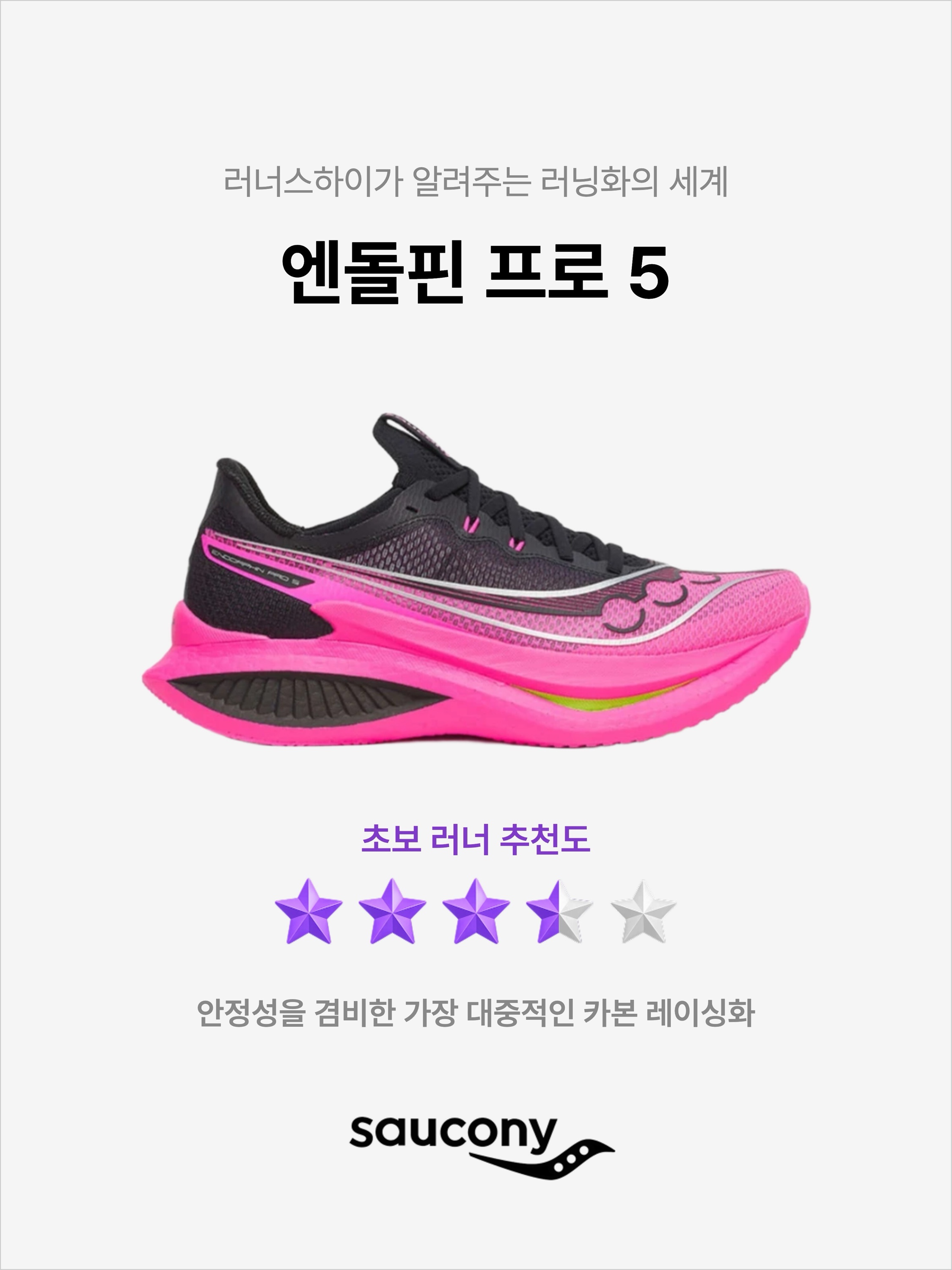 Saucony Endorphin Pro 5 Black Shock, (W) Saucony Endorphin Pro 5 Black Shock 착용 스타일 - 1