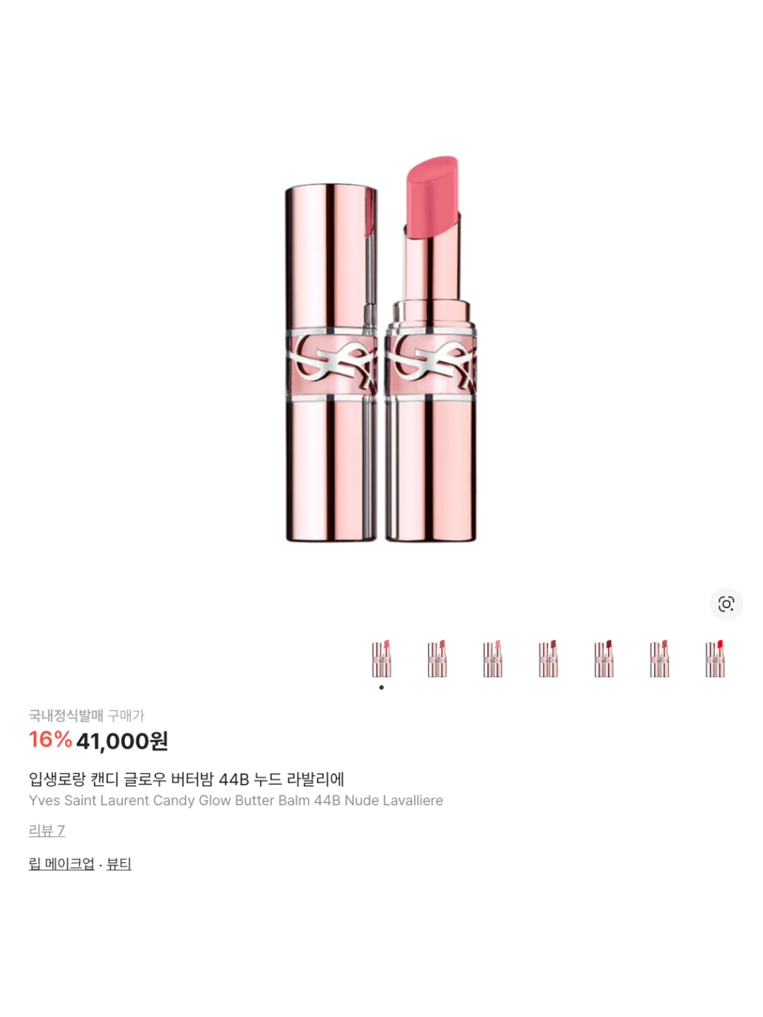 Yves Saint Laurent New Loveshine Lip Oil Gloss 44 Nude Lavalliere, Yves Saint Laurent Touche Eclat Glow Mini Cusion B10 Porcelain 착용 스타일 - 6