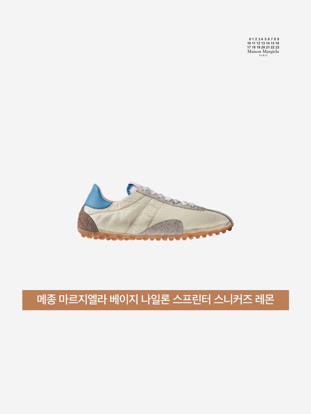 Maison Margiela Beige Nylon Sprinters Sneakers Lemon 착용 스타일 - 3