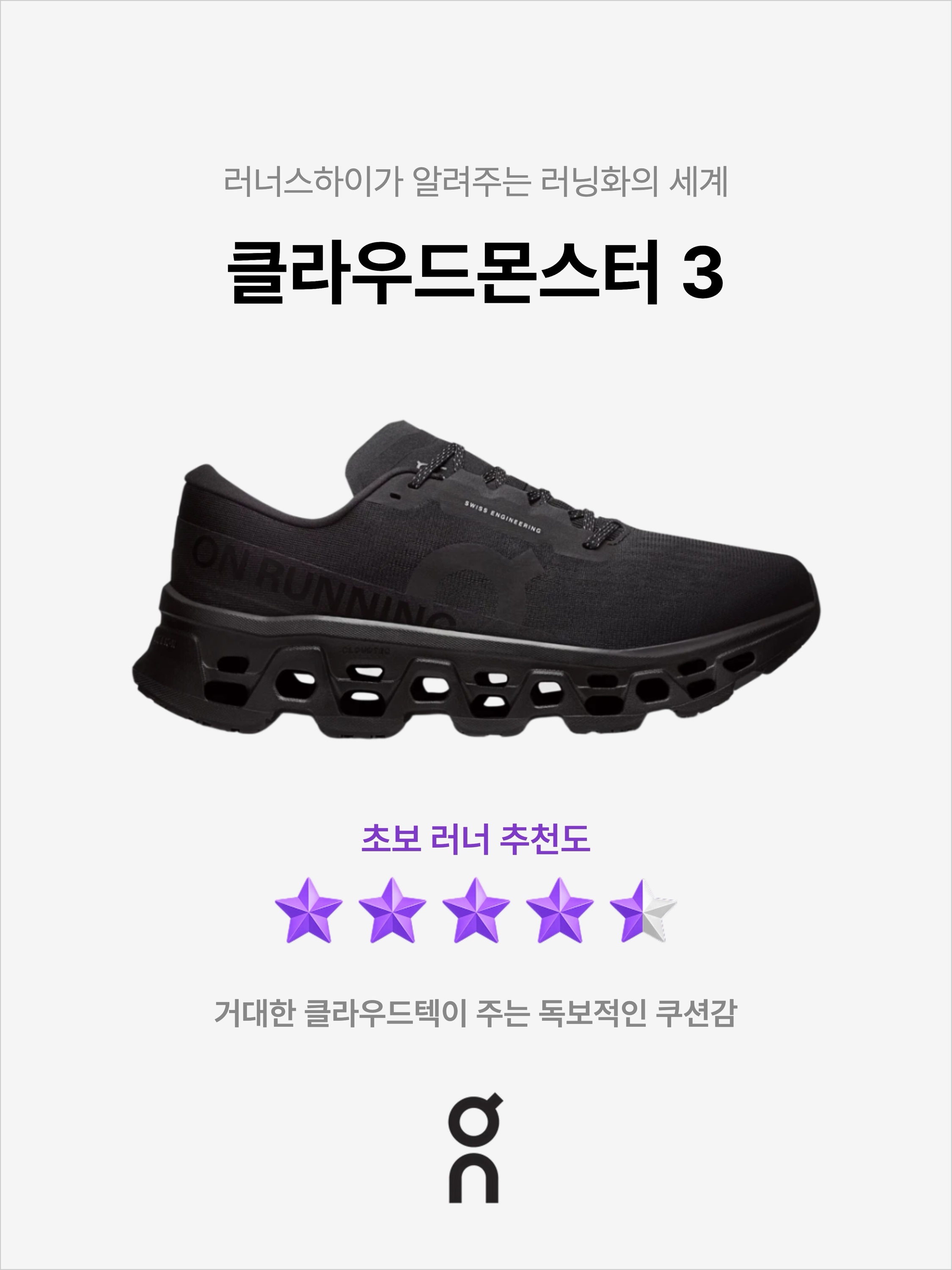 On Running Cloudmonster 3 Black, On Running LightSpray Cloudmonster 3 Hyper Limelight Bloom 착용 스타일 - 1