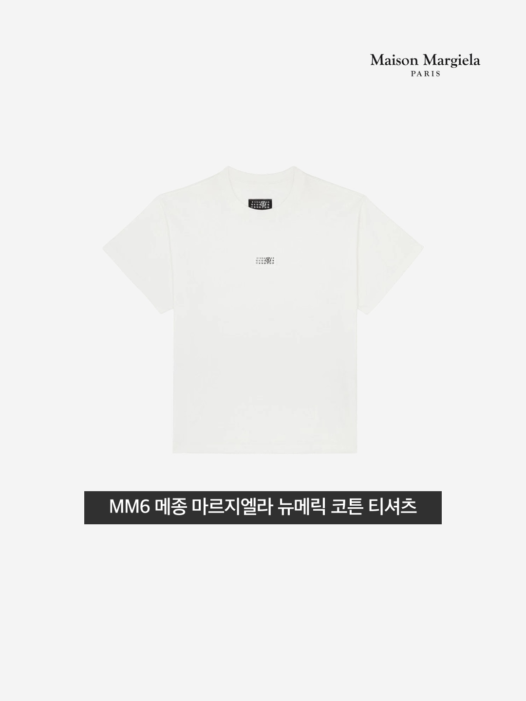 MM6 Maison Margiela Numeric Cotton T-Shirt White 착용 스타일 - 3