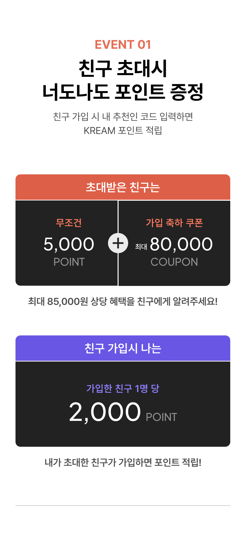 친구 초대 혜택