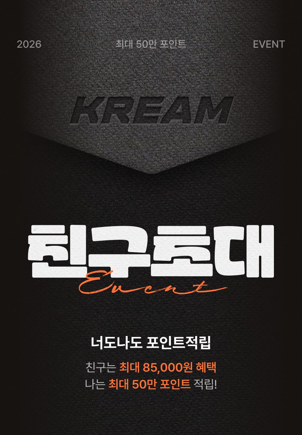 가입 시 추천 코드를 입력하면 5,000P, 초대한 친구도 2,000P 적립!