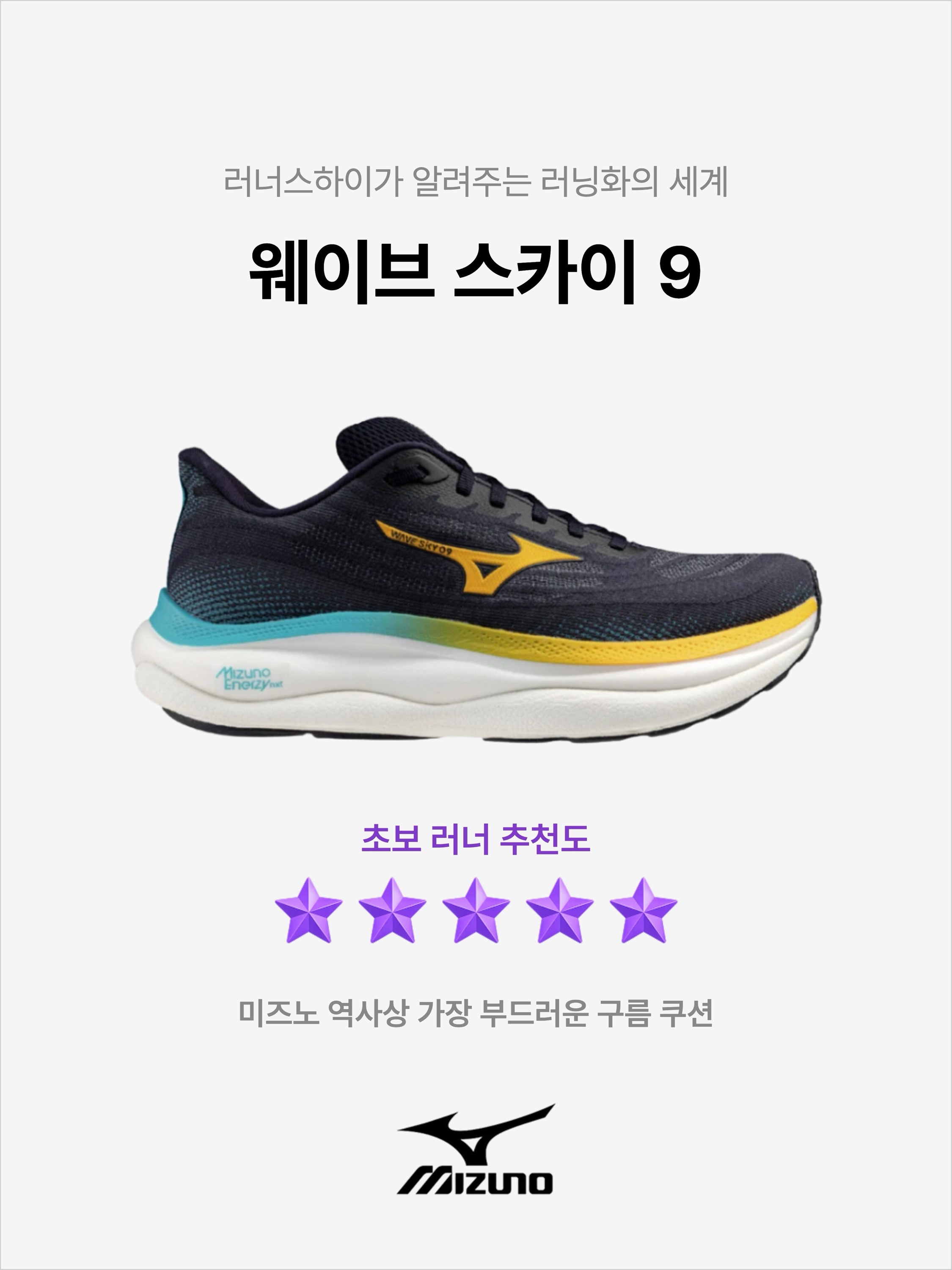 Mizuno Wave Sky 9 Baritone Blue Citrus, Mizuno Wave Sky 9 SW Black Metallic Grey 착용 스타일 - 1