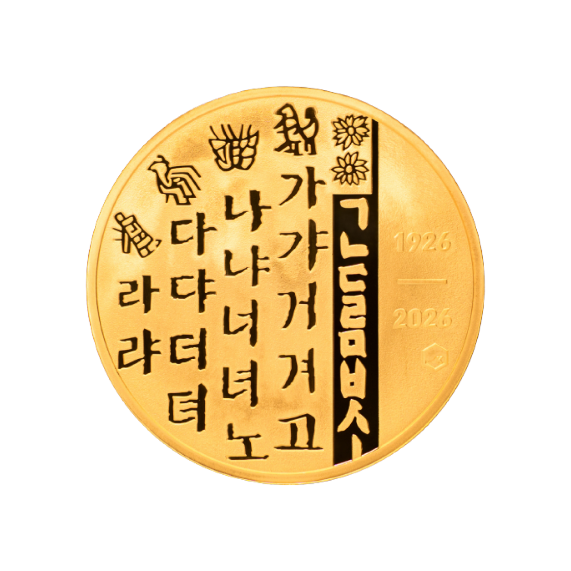 금 한국조폐공사 한글날 백돌 기념 메달 금 15.55g(Gold KOMSCO Hangul Day 100th Anniversary Medal Gold15.55g) - 2