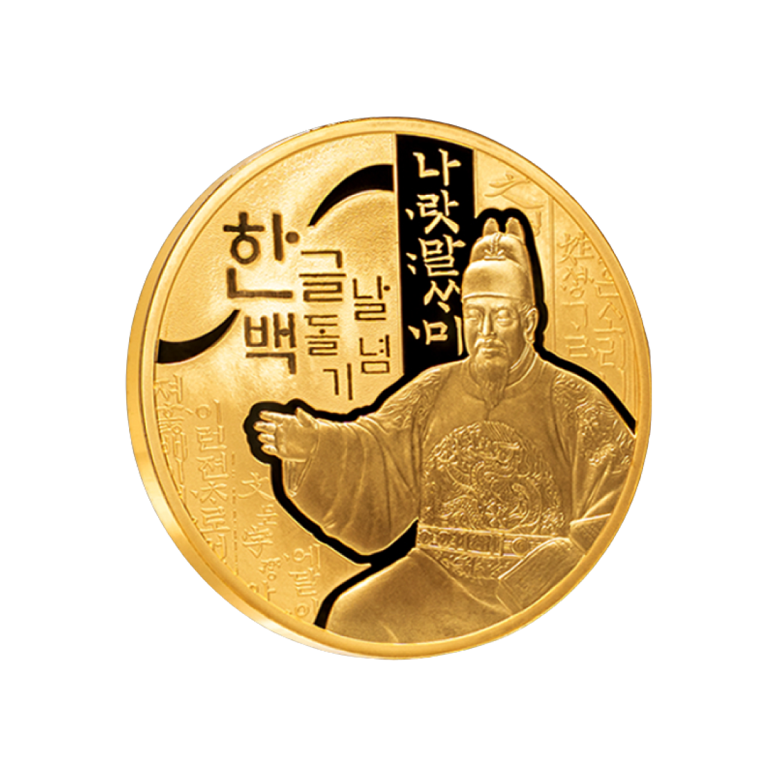 금 한국조폐공사 한글날 백돌 기념 메달 금 15.55g(Gold KOMSCO Hangul Day 100th Anniversary Medal Gold15.55g) - 1