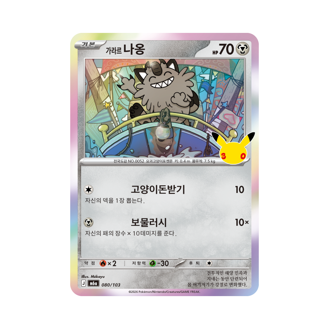 M6A080-103 Pokemon TCG Galarian Meowth C 30th Anniversary (Korean Ver.)