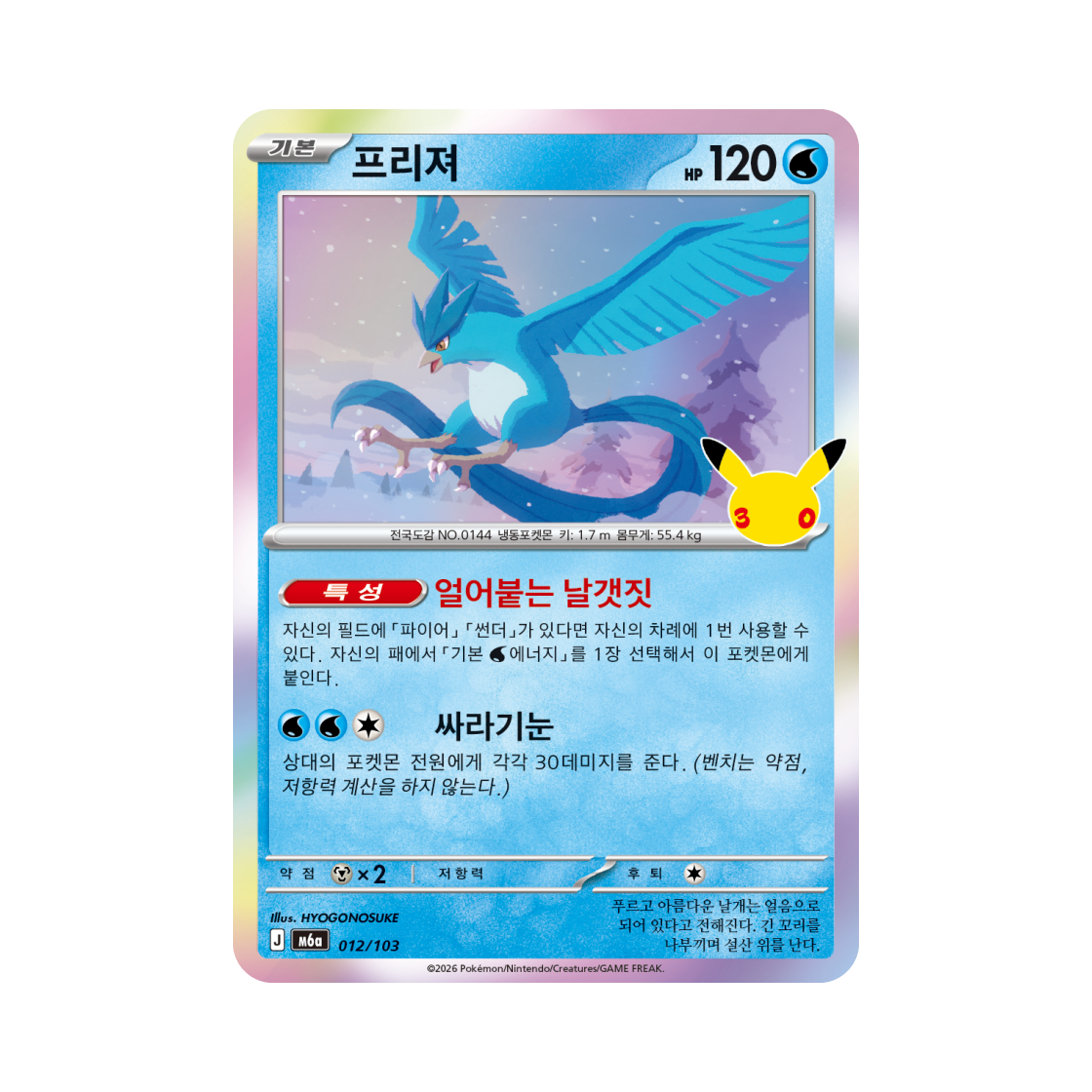 M6A012-103 Pokemon TCG Articuno C 30th Anniversary (Korean Ver.)