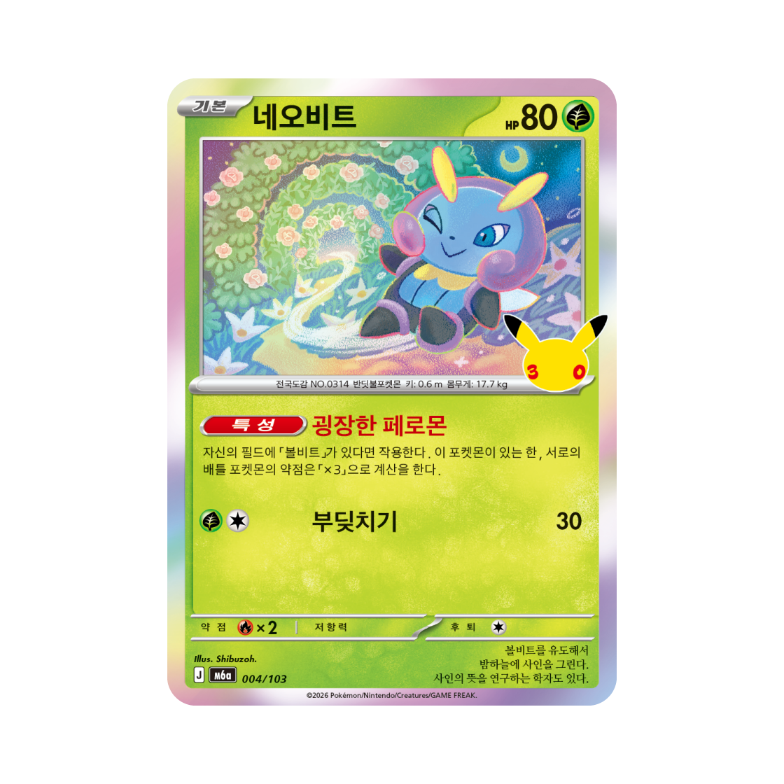 M6A004-103 Pokemon TCG Illumise C 30th Anniversary (Korean Ver.)