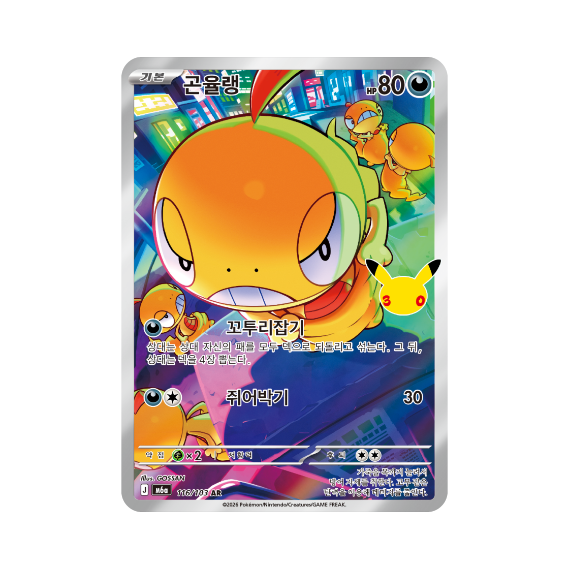 M6A116-103 Pokemon TCG Scraggy AR 30th Celebration (Korean Ver.)