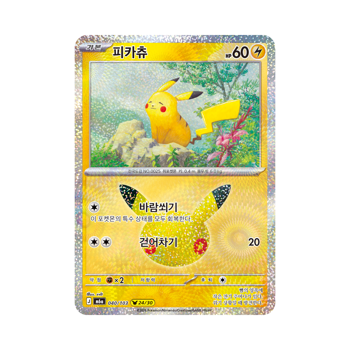 M6A040-103 Pokemon TCG Pikachu 24/30 30th Celebration (Korean Ver.)