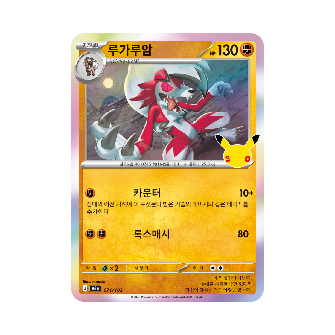M6A071-103 Pokemon TCG Lycanroc C 30th Anniversary (Korean Ver.)