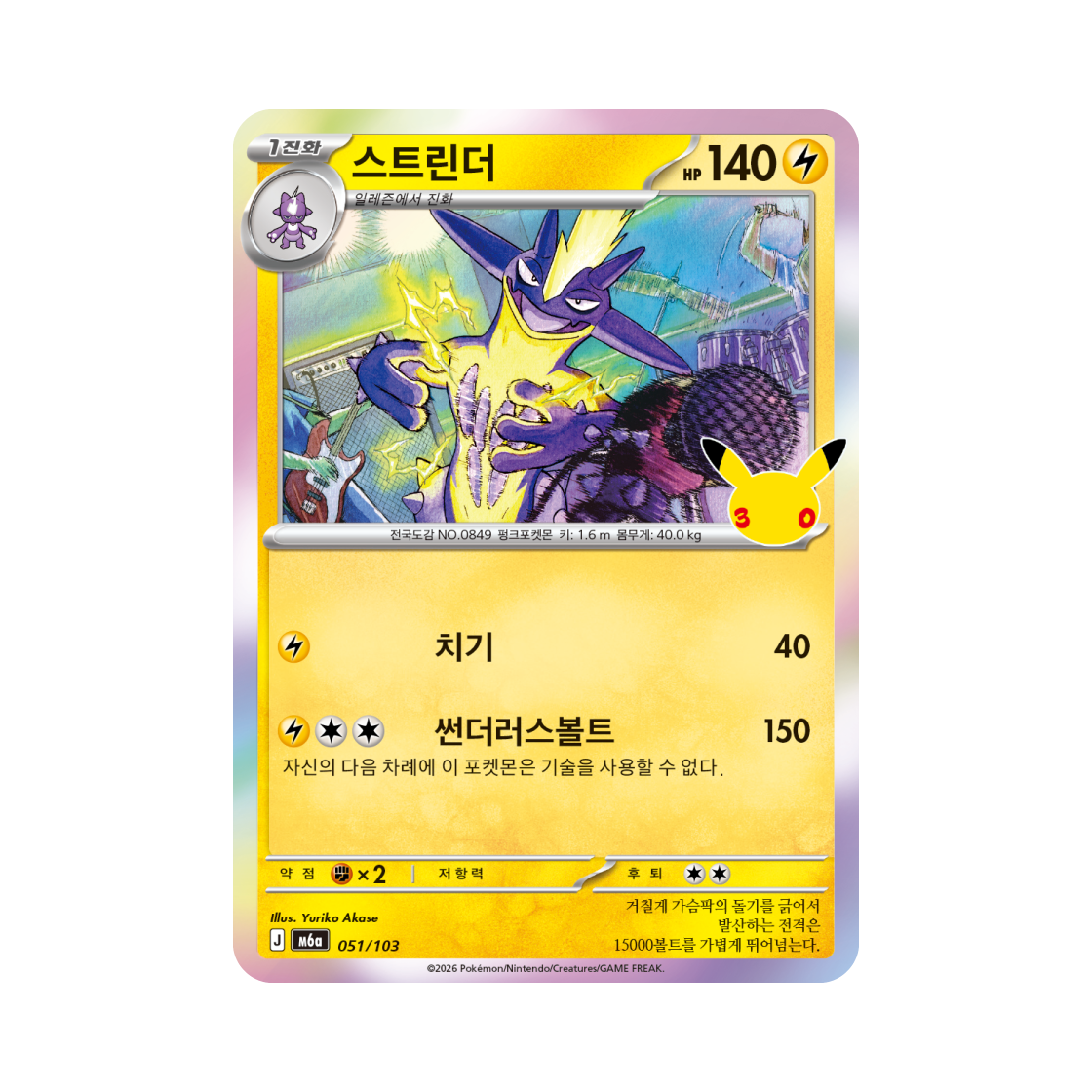 M6A051-103 Pokemon TCG Toxtricity 30th Celebration (Korean Ver.)
