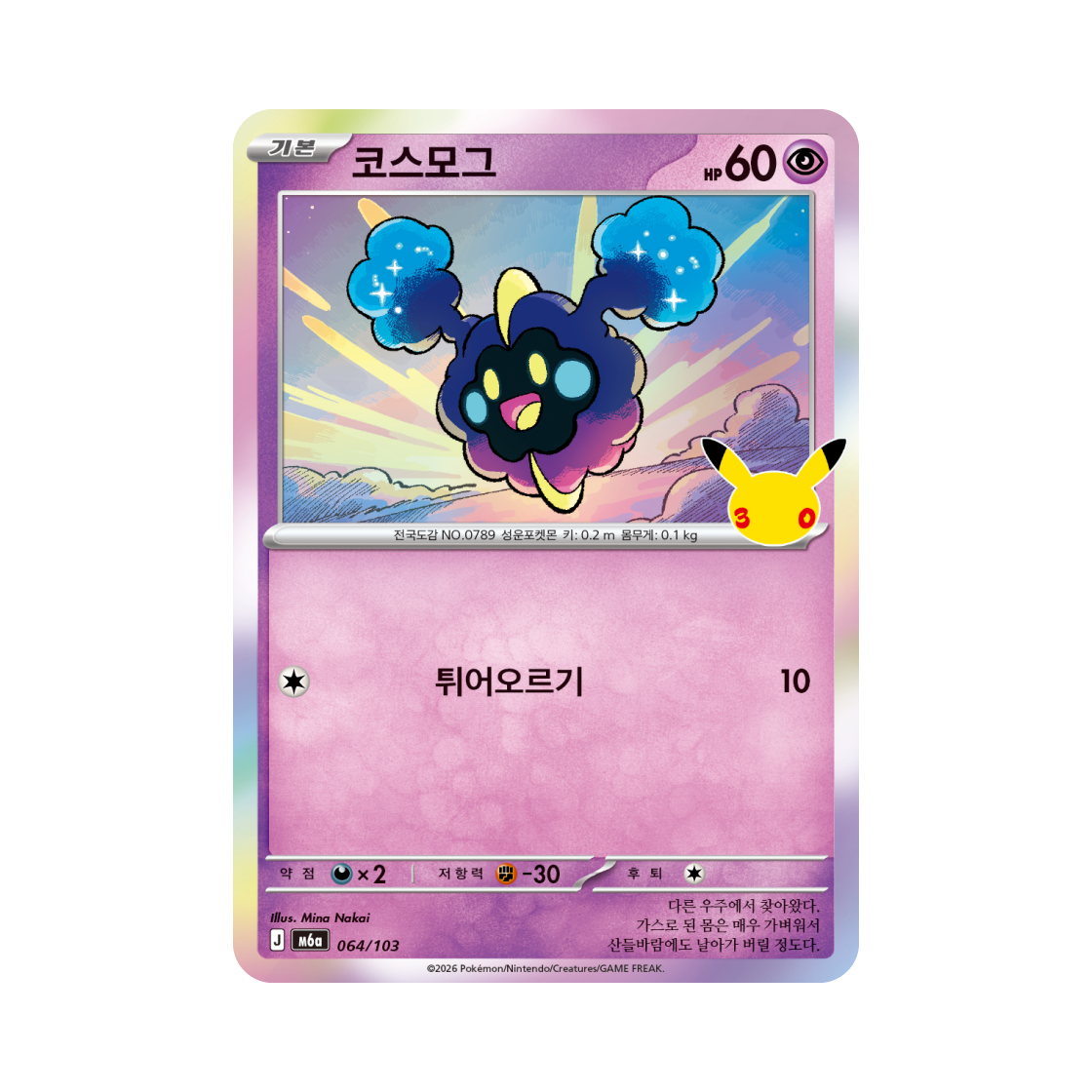 M6A064-103 Pokemon TCG Cosmog C 30th Anniversary (Korean Ver.)