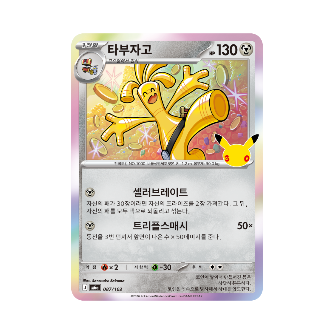 M6A087-103 Pokemon TCG Gholdengo C 30th Anniversary (Korean Ver.)